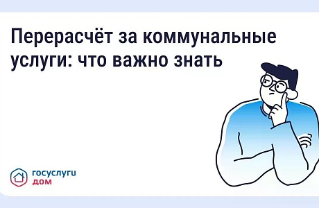 Сезон отпусков: как сделать перерасчёт за коммунальные услуги?